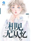 无相见的下一句