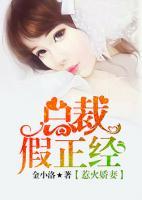 惹火甜妻:傲娇总裁太高冷 小说