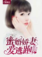 蜜婚娇妻爱逃跑苏漓和沈言白