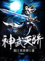 神武天骄 鲟鱼